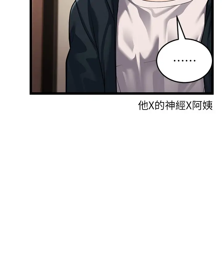 漫画《幼齿小阿姨》第1话第242张图