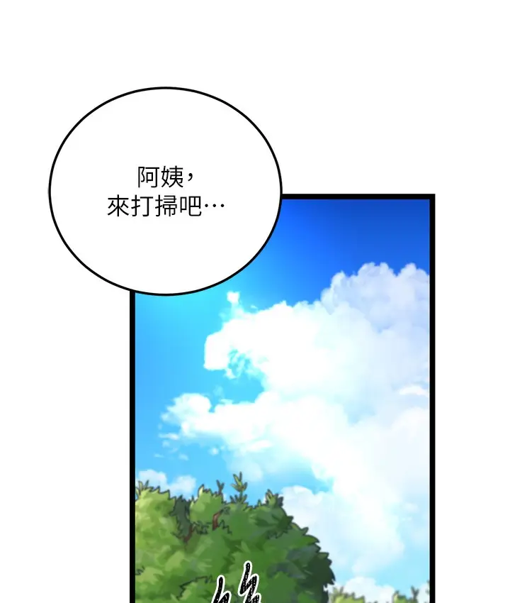 漫画《幼齿小阿姨》第1话第243张图