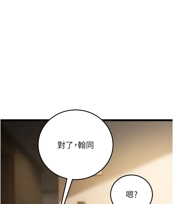 漫画《幼齿小阿姨》第1话第250张图