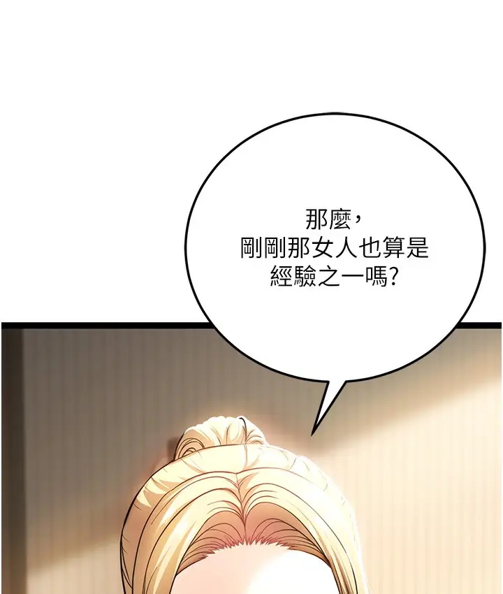 漫画《幼齿小阿姨》第1话第266张图