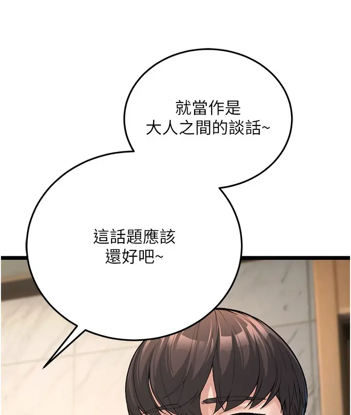 漫画《幼齿小阿姨》第1话第271张图