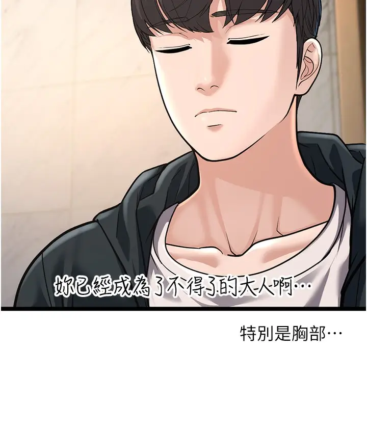 漫画《幼齿小阿姨》第1话第276张图