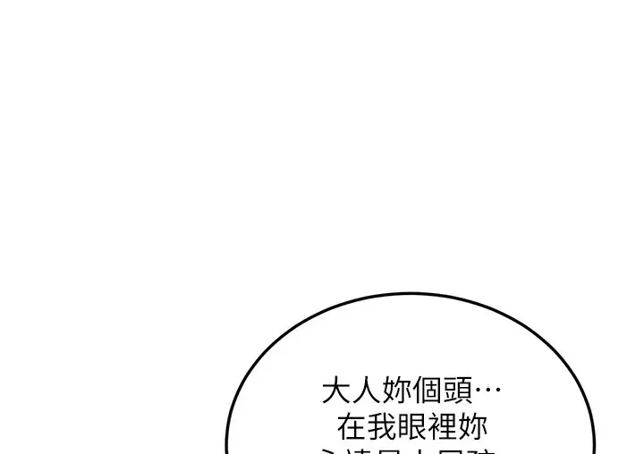漫画《幼齿小阿姨》第1话第277张图