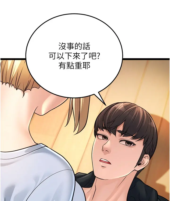 漫画《幼齿小阿姨》第1话第294张图
