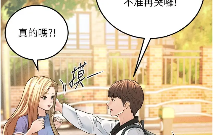 漫画《幼齿小阿姨》第1话第37张图