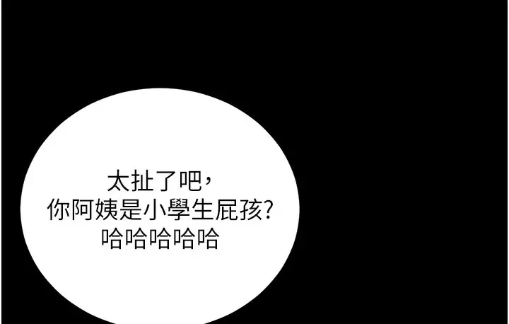 漫画《幼齿小阿姨》第1话第4张图