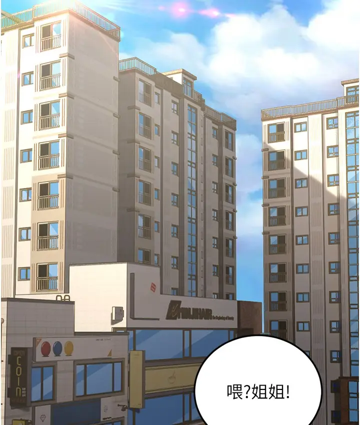 漫画《幼齿小阿姨》第1话第56张图
