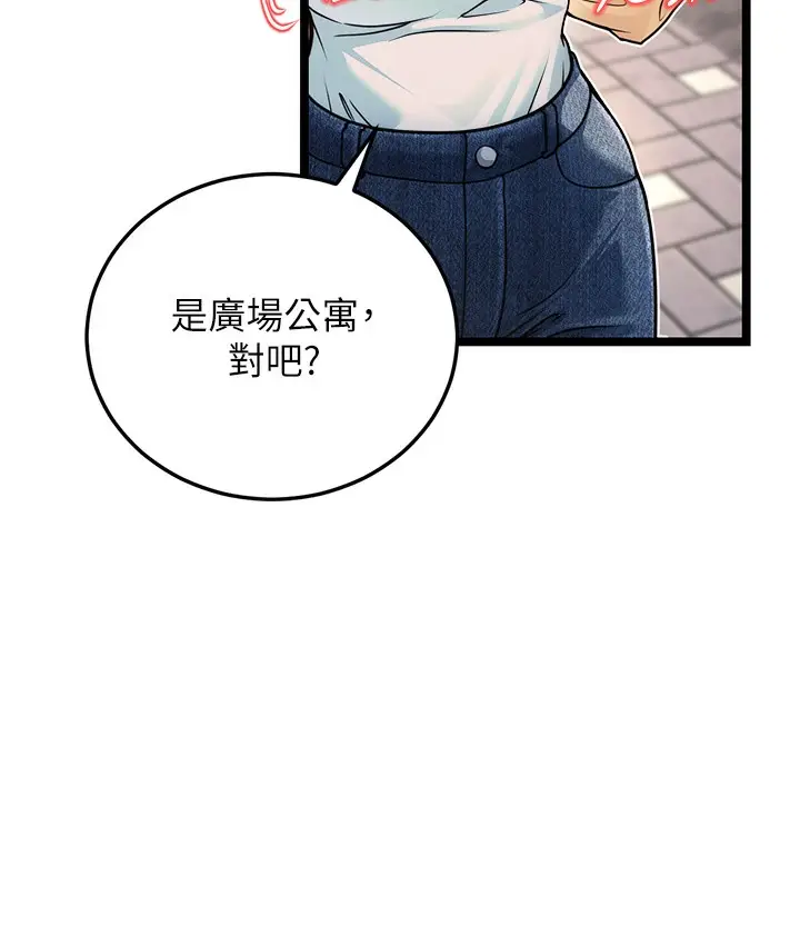 漫画《幼齿小阿姨》第1话第59张图