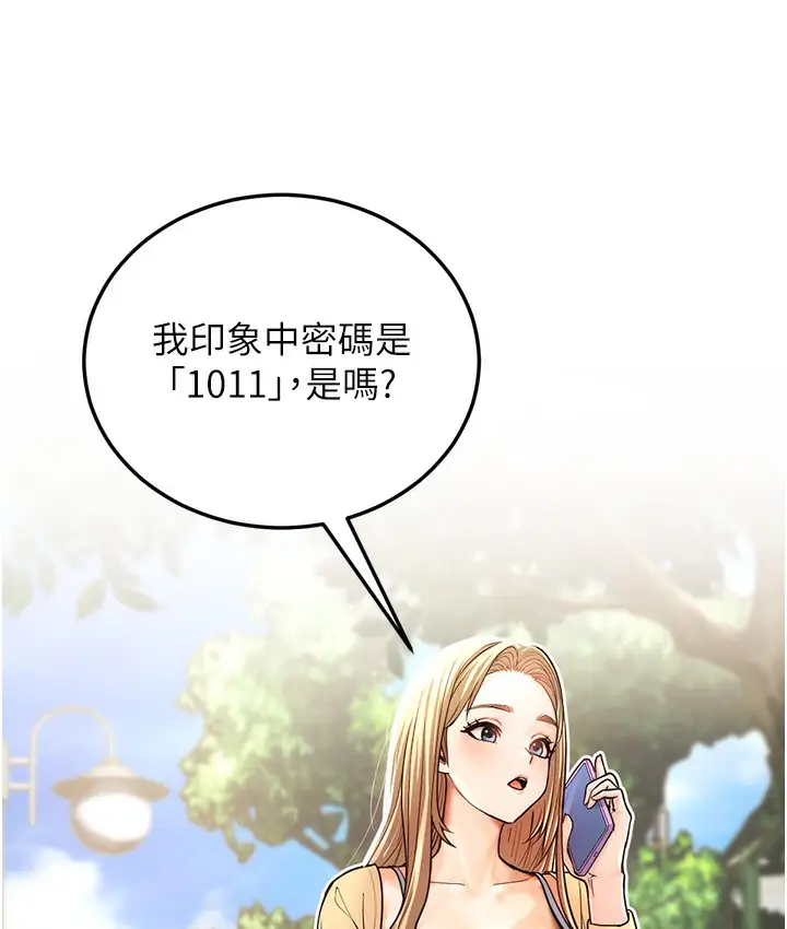 漫画《幼齿小阿姨》第1话第60张图