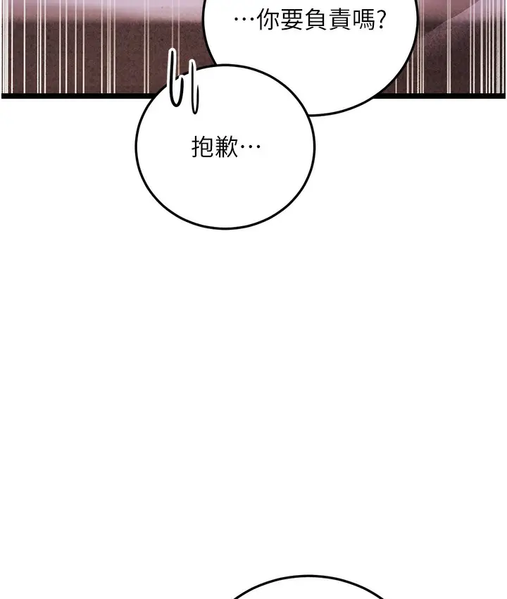 漫画《幼齿小阿姨》第1话第77张图