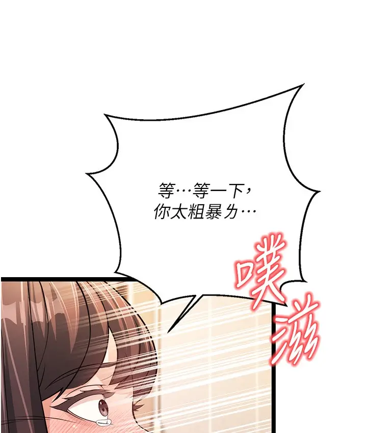 漫画《幼齿小阿姨》第1话第87张图