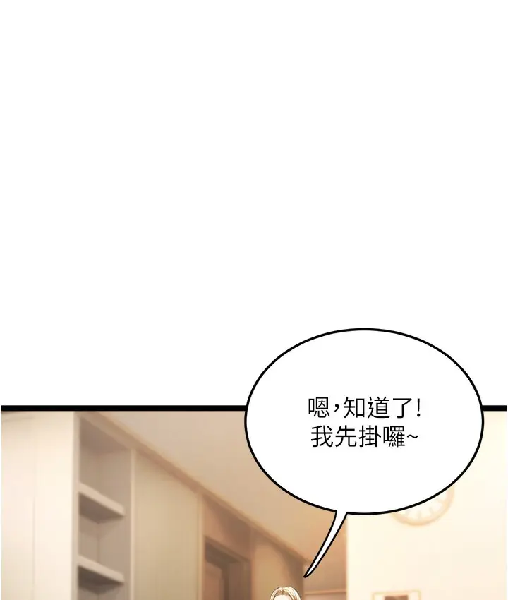漫画《幼齿小阿姨》第1话第89张图