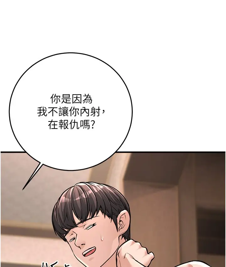 漫画《幼齿小阿姨》第1话第99张图
