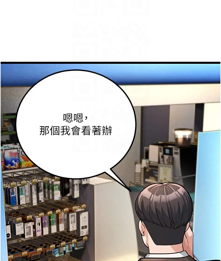 漫画《幼齿小阿姨》第2话第101张图