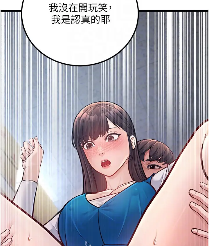 漫画《幼齿小阿姨》第2话第113张图
