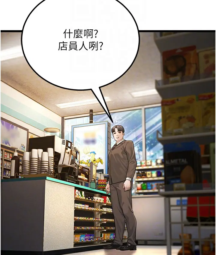 漫画《幼齿小阿姨》第2话第121张图