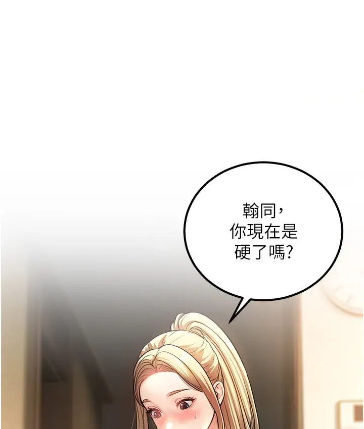 漫画《幼齿小阿姨》第2话第13张图