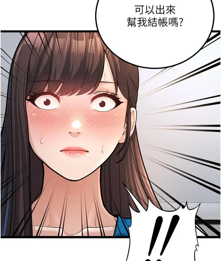 漫画《幼齿小阿姨》第2话第140张图