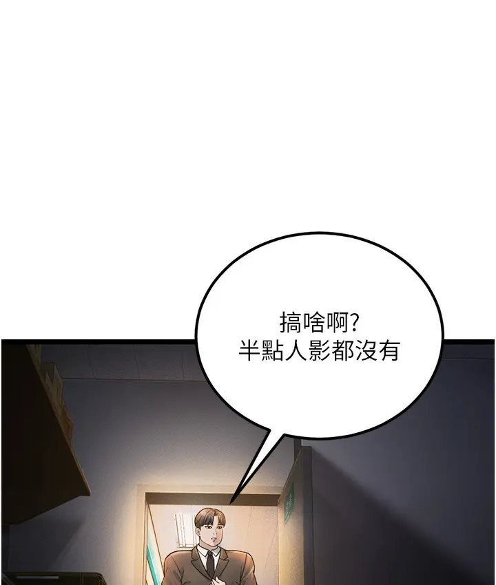 漫画《幼齿小阿姨》第2话第146张图