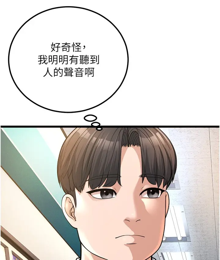 漫画《幼齿小阿姨》第2话第148张图