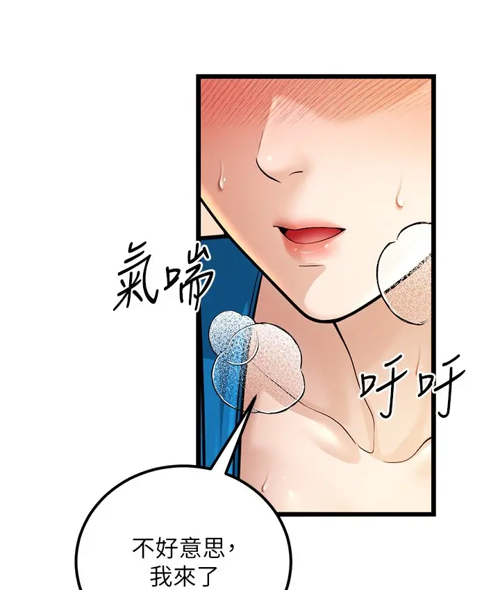 漫画《幼齿小阿姨》第2话第154张图