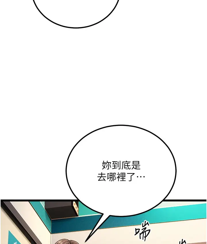 漫画《幼齿小阿姨》第2话第155张图
