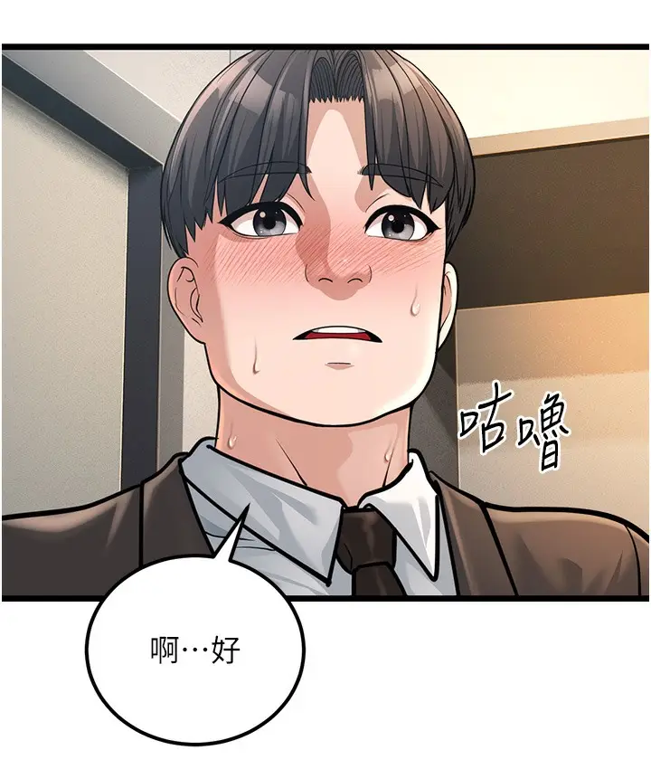 漫画《幼齿小阿姨》第2话第166张图
