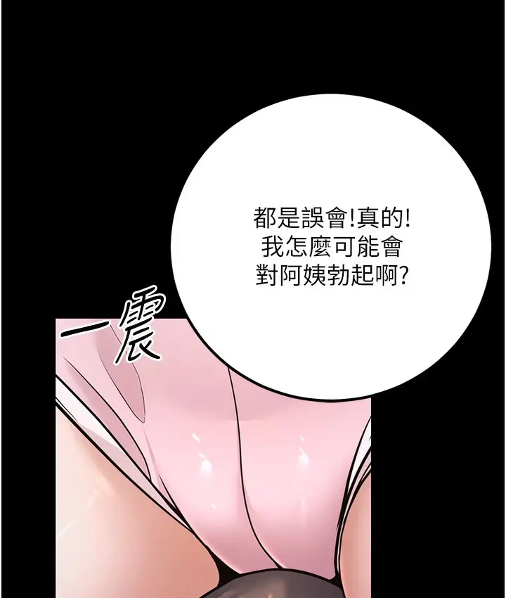漫画《幼齿小阿姨》第2话第18张图