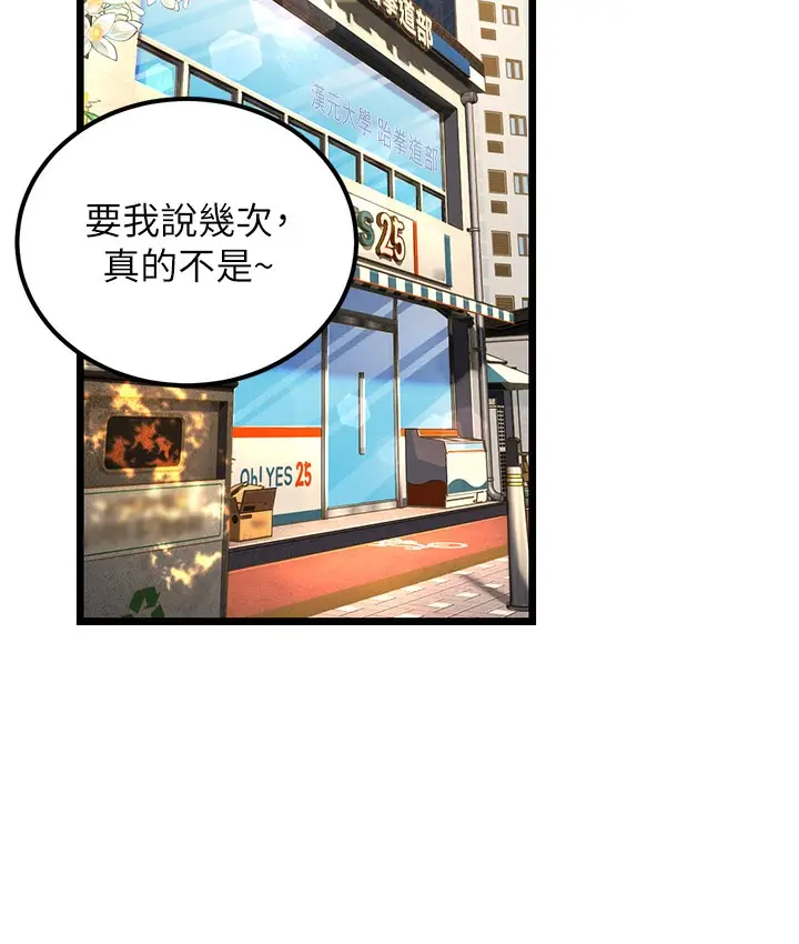 漫画《幼齿小阿姨》第2话第2张图
