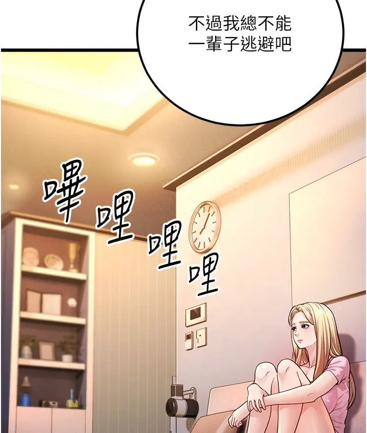 漫画《幼齿小阿姨》第2话第212张图