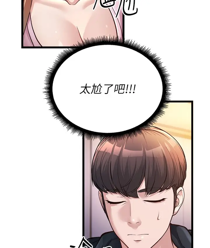 漫画《幼齿小阿姨》第2话第224张图