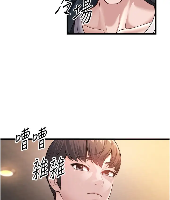 漫画《幼齿小阿姨》第2话第225张图
