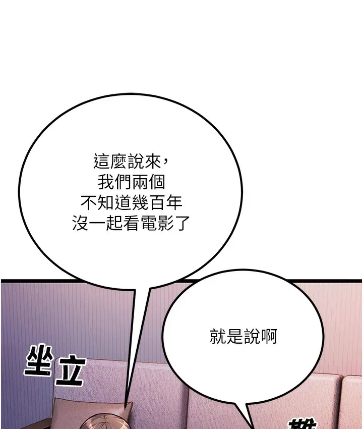 漫画《幼齿小阿姨》第2话第232张图