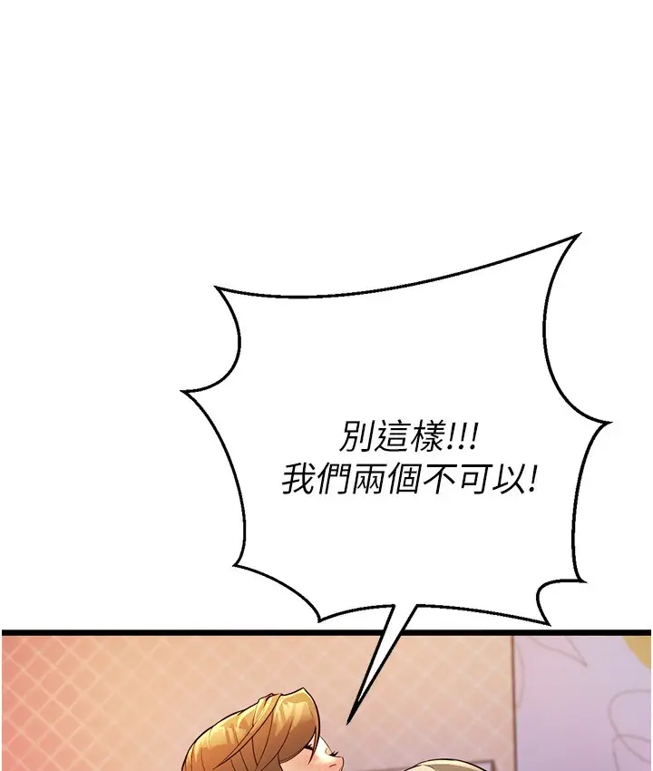 漫画《幼齿小阿姨》第2话第246张图