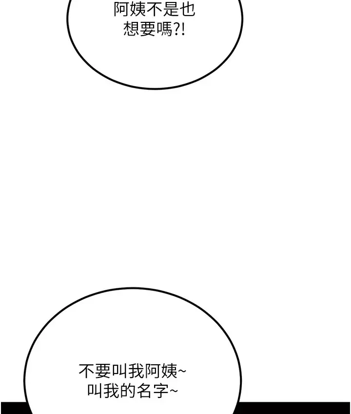 漫画《幼齿小阿姨》第2话第248张图