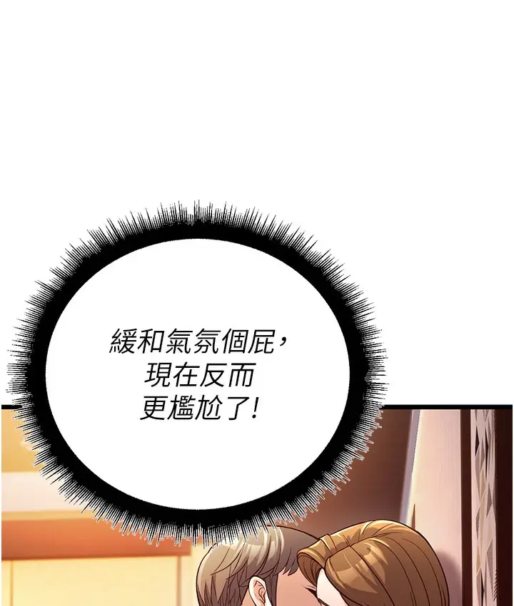 漫画《幼齿小阿姨》第2话第251张图