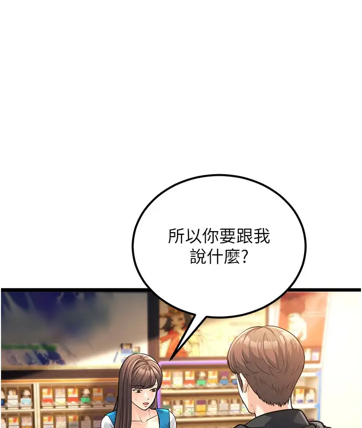 漫画《幼齿小阿姨》第2话第3张图