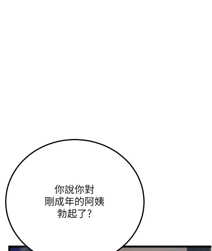 漫画《幼齿小阿姨》第2话第5张图
