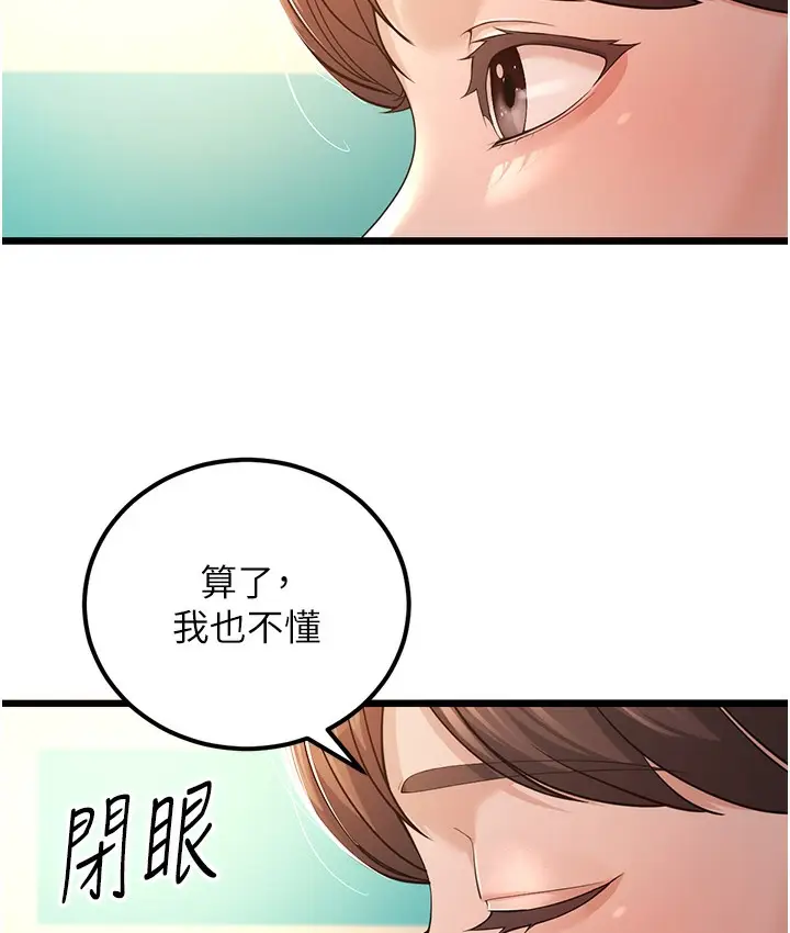 漫画《幼齿小阿姨》第2话第65张图