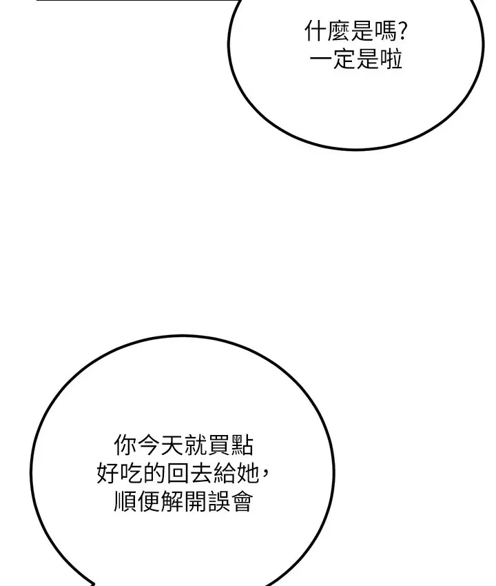 漫画《幼齿小阿姨》第2话第71张图