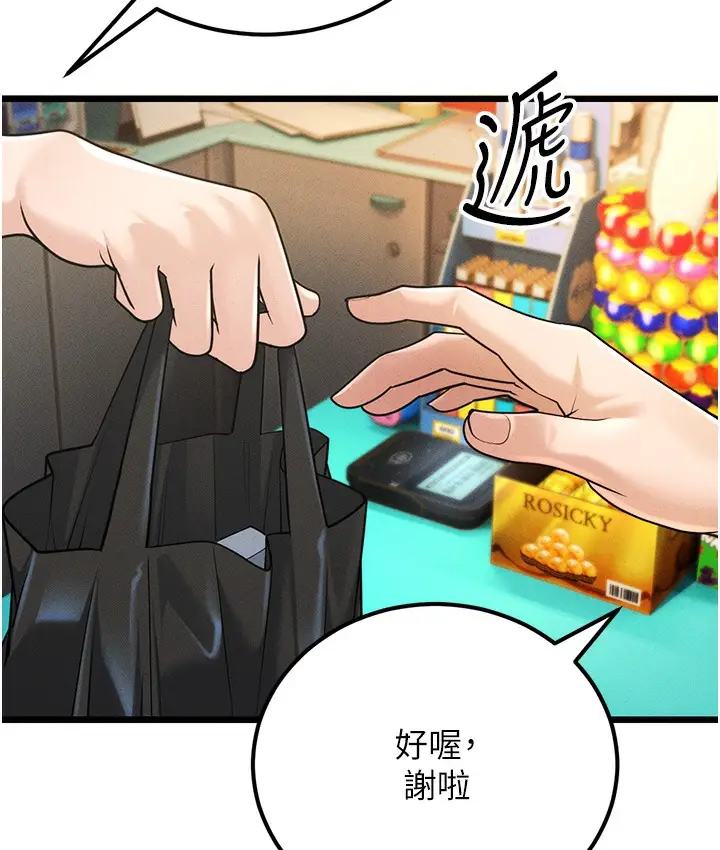 漫画《幼齿小阿姨》第2话第72张图