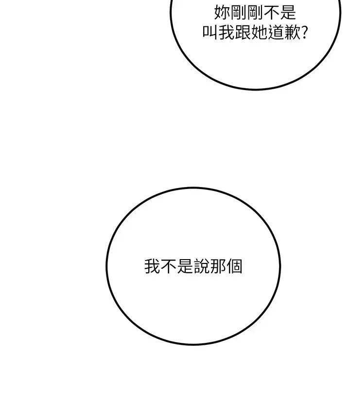 漫画《幼齿小阿姨》第2话第77张图