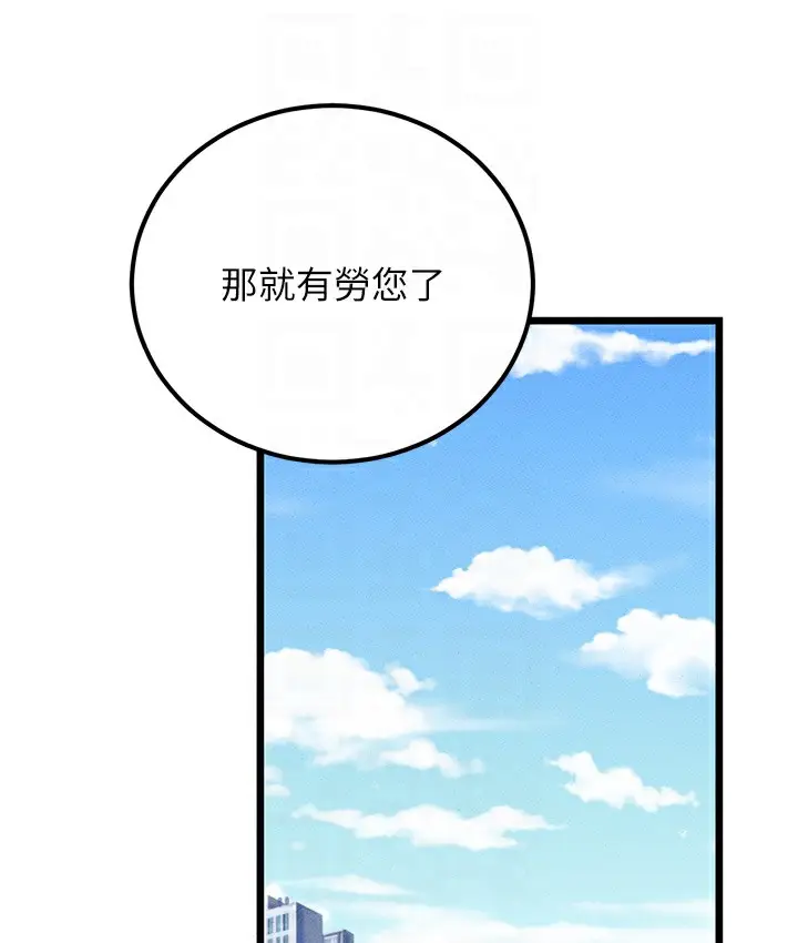 漫画《幼齿小阿姨》第2话第83张图