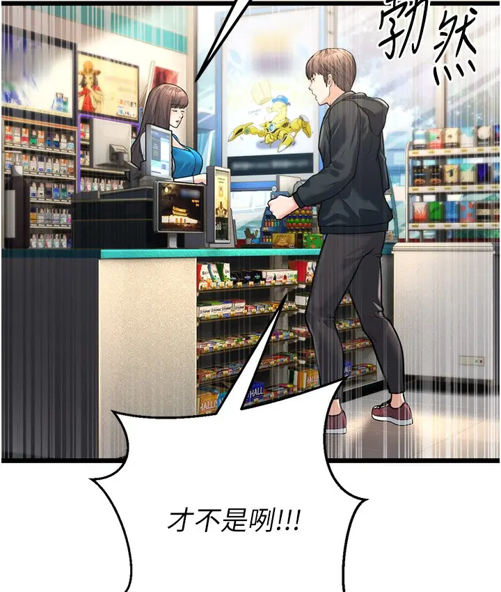 漫画《幼齿小阿姨》第2话第9张图