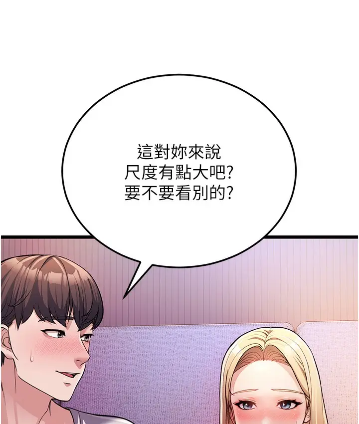漫画《幼齿小阿姨》第3话第10张图