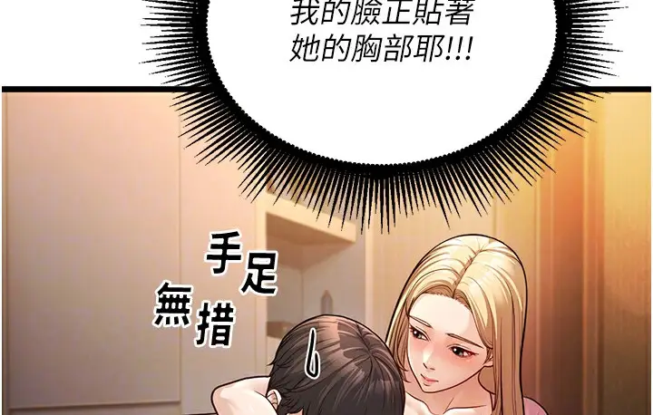 漫画《幼齿小阿姨》第3话第100张图