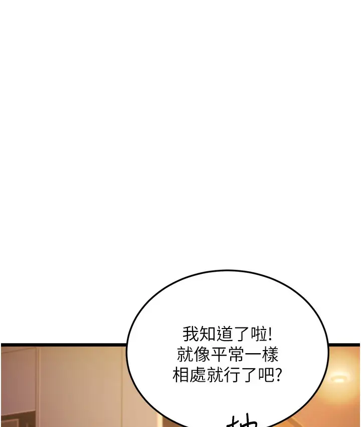 漫画《幼齿小阿姨》第3话第102张图