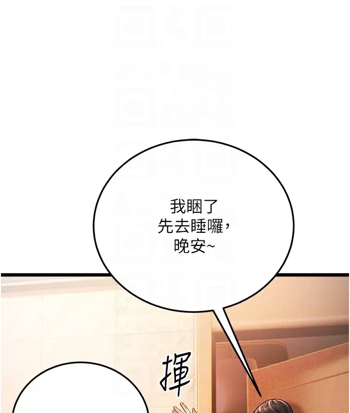 漫画《幼齿小阿姨》第3话第105张图