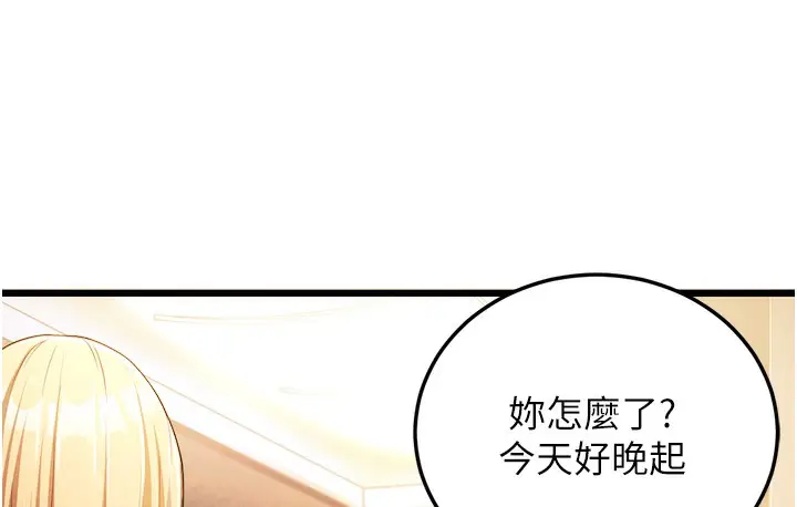 漫画《幼齿小阿姨》第3话第142张图