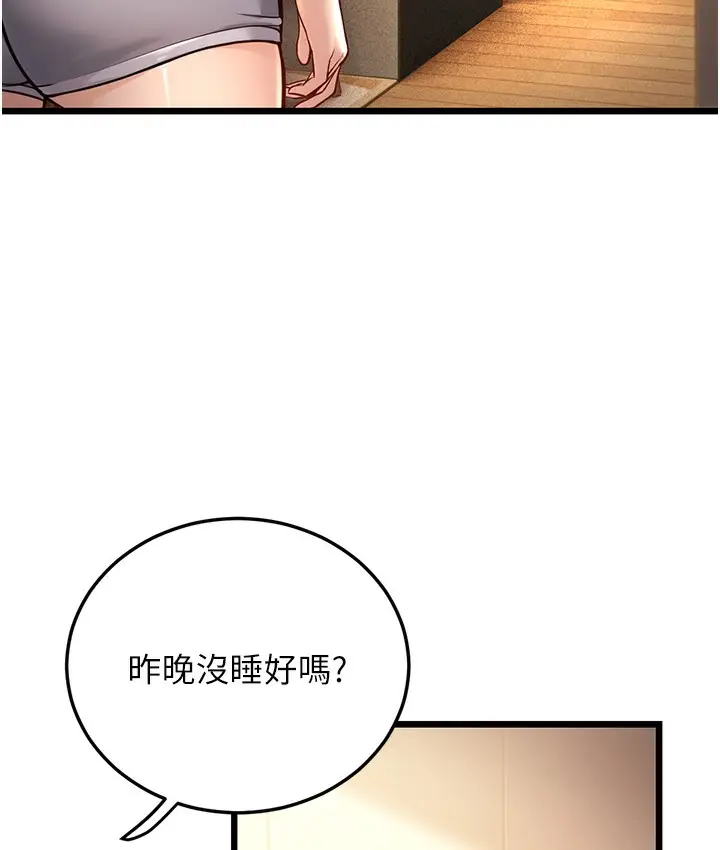 漫画《幼齿小阿姨》第3话第144张图